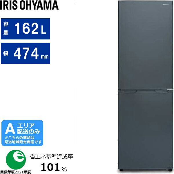 「メーカー在庫限りご注文はお早めに」 IRIS OHYAMA アイリスオーヤマ 冷蔵庫 右開き 2ドア 162L Number Edition BIG冷凍室 幅47.4cm IRSE-16A[HA]グレー[Aエリア限定配送] 配送時間指定不可｜エムスタ