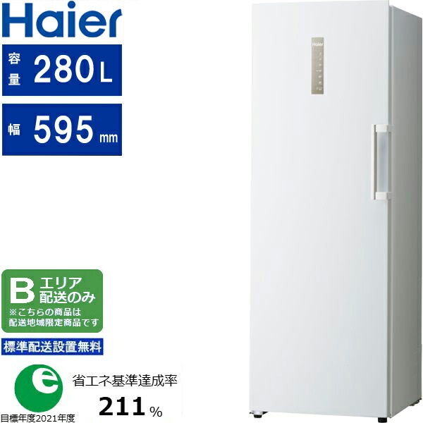 Haier ハイアール 冷凍庫 前開き1ドア 左開き 280LJF-NUF280CL W ホワイト エリア限定配送 標準設置無料 配送時間指定不可