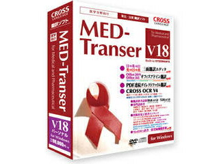 はりつけ台言葉づかい MED-Transer V18 個人的 for Windows