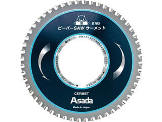 Asada/アサダ ビーバーSAWサーメットB165 EX7010497