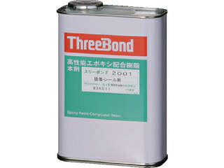 【組立・輸送等の都合で納期に3週間以上かかります】 ThreeBond スリーボンド エポキシ樹脂系接着剤 TB2001 本剤 1kg 淡黄色 TB2001 5,662円