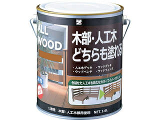 BAN-ZI 木部・人工木用塗料 ALL WOOD 1.6L キャメル 17-50P K-ALW/L16E5