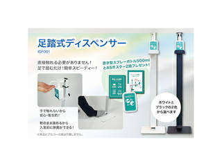 igoods アイグッズ 足踏式ディスペンサー(黒いこと) IGF001-01