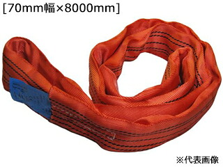 【納期約1週間かかります】 FREAK フリーク ラウンドスリングN型 使用荷重5000kg 幅70mm 長さ8m RSN50007080｜エムスタ