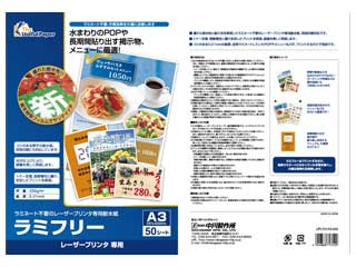 中川製作所 ラミフリー レーザープリンタ用耐水紙 A3 50枚 UPLF01A3-050