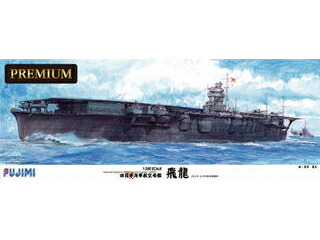 Fujimi フジミ模型 1/350 旧日本海軍航空母艦 飛龍 プレミアム 艦船SPOT