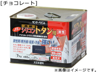 SUNDAY PAINT サンデーえの具 油性ケイ素樹脂トタン用 黒茶 7K