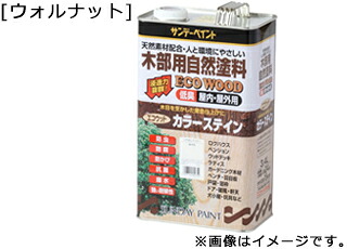 SUNDAY PAINT サンデー絵の具 エコウッドカラーステイン ウォルナット 3400ml
