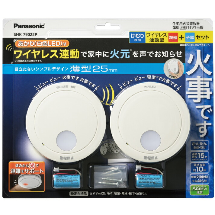 Panasonic パナソニック SHK79022P けむり順番薄型２種（蓄電池式・無線電話聯絡親器・子器書き割り（２台）