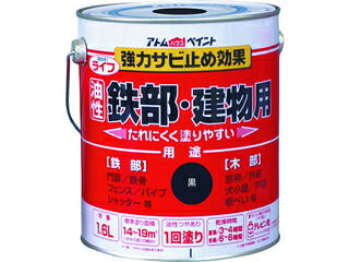 ATOM アトムサポート 油性鉄部・木部用 ライフ 1.6L 黒 00001-00346