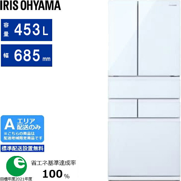 IRIS OHYAMA アイリスオーヤマ 冷蔵庫 6ドア フレンチドア 大型 453L IRGN-C45A W ホワイト Aエリア限定配送 標準配送設置無料 配送時間指定不可