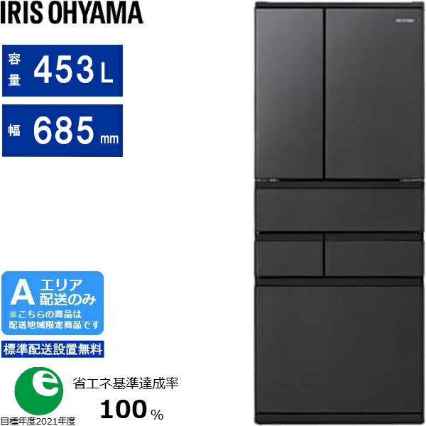 IRIS OHYAMA アイリスオーヤマ 冷蔵庫 6ドア フレンチドア 大型 453L IRSN-C45A B ブラック Aエリア限定配送 標準配送設置無料 配送時間指定不可 110,055円