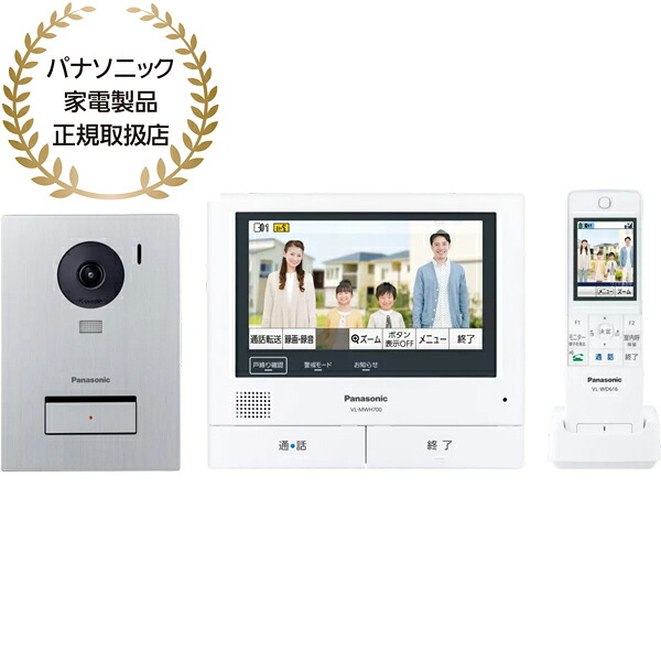 【同梱不可】 Panasonic パナソニック VL-SWZ700KS ワイヤレスモニター付テレビドアホン 3-7タイプ VL-SWZ700シリーズ 【日時指定不可】 【銀振・代引不可】