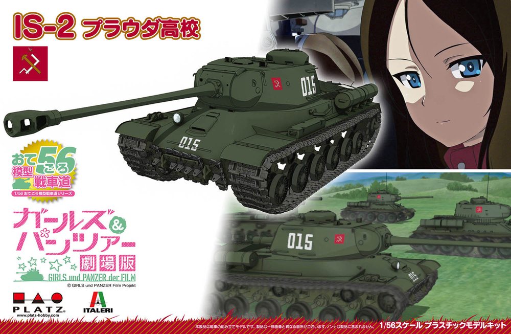 ガールズ&パンツァー 1/35 P40型重戦車 Amazon | プラッツ ガールズ＆パンツァー最終章 P40型重戦車