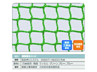 【組立・輸送等の都合で納期に3週間以上かかります】 TRUSCO/トラスコ中山 【代引不可】防炎建築養生ネット緑1.8Φ 幅5m×10m 目合15 角目ラッセル 仮認 FPCN-50100-GN