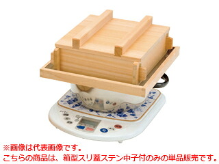 YAMACO ヤマコー 椹応接室セイロ（7寸）用箱型掏摸蓋ステン真ん中付