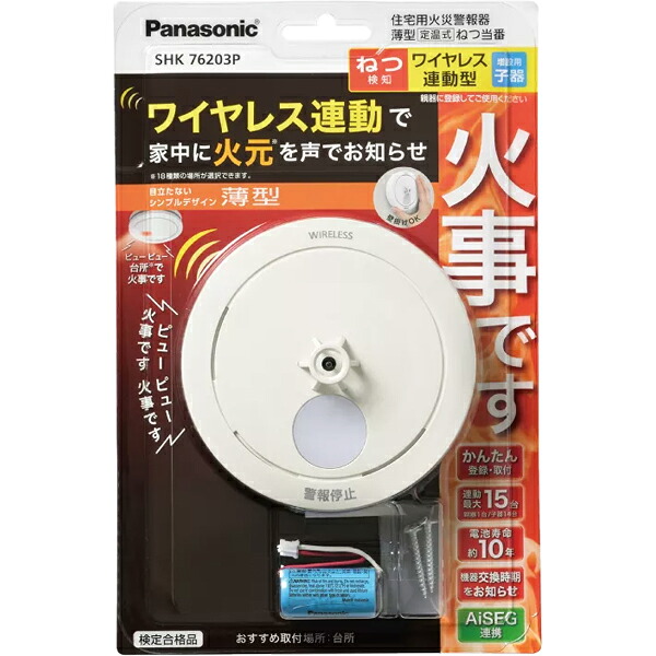 Panasonic パナソニック SHK76203P ねつ順番薄型定温式（独居室式・無線電話連絡子器）（注意報音・音吐注意報・AiSEG協同役立つこと付