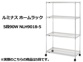 ルミナス ホームラック5段90W NLH9018-5