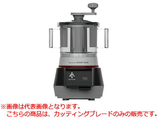 マルチシェフ　ＭＣ&minus;５０００用パーツ　カッティングブレード（正広製）｜エムスタ