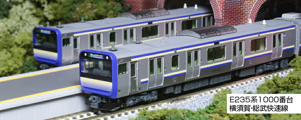 KATO カトー E235系1000番台 横須賀・総武快速線 増結セットA(4両) 10-1703