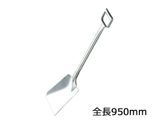 神子島製作所 18－8　業務用　スコップ　Ｋ－Ｃ2（全長950）
