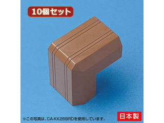 サンワサプライ 【10個セット】 サンワサプライ ケーブルカバー(出角、ブラウン) CA-KK22BRDX10