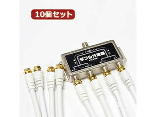 HORIC 【10個書き割り】 HORIC 空中線ダブル分波器 有線テレビ4本属する 1m HAT-WSP010X10
