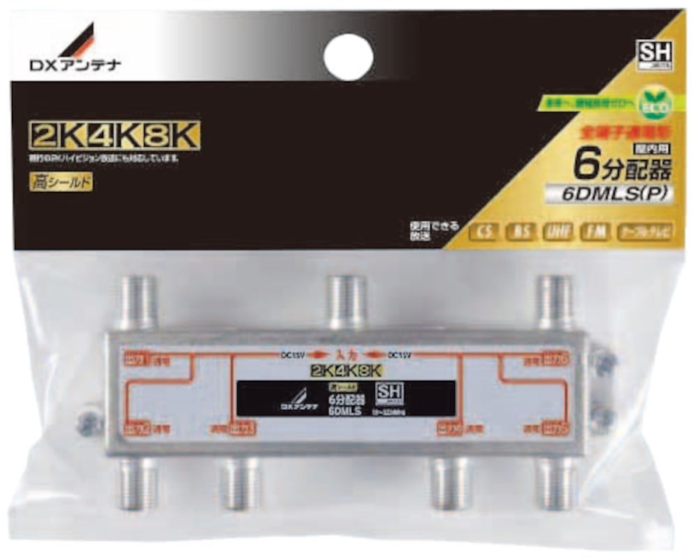 DX空中線 6振り分ける器(全端子通電形)【2K・4K・8K相応う】 6DMLS(P) アクセサリー・部品-TV・オーディオ・カメラ-アンテナ