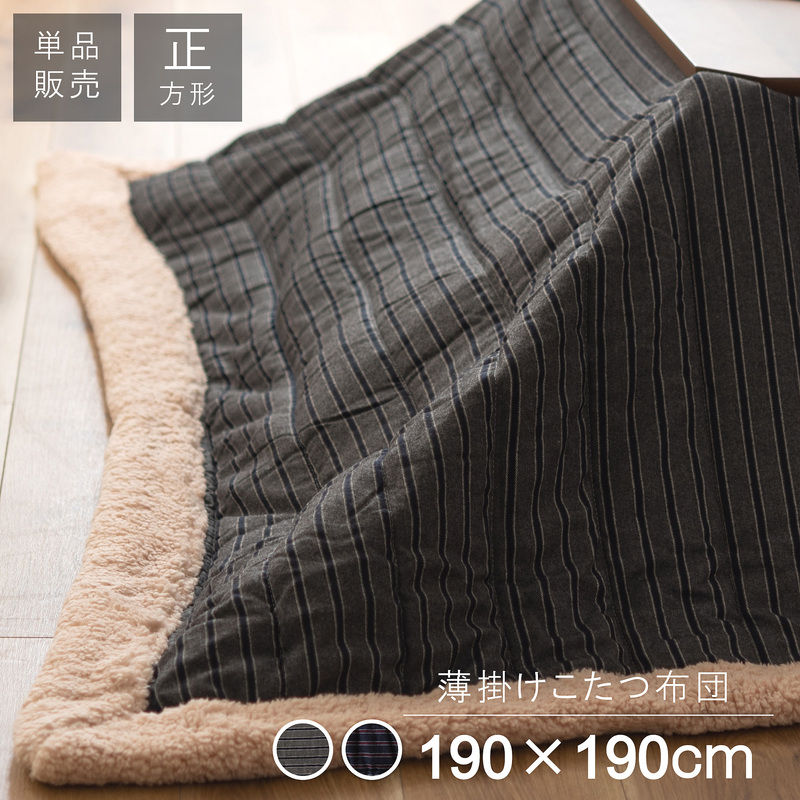 東谷 ROOM ESSENCE 薄掛け こたつふとん 正方形 190×190cm グレー KK-139GY メーカー直送 同梱不可 カード決済のみ対応 沖縄・北海道・離島お届け並びに時間指定不可