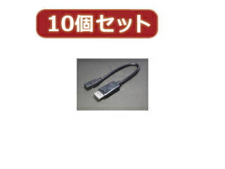 変換名人 変換名人 【10個セット】 Display Port→mini Display Port DPA-DPMB/CA20X10