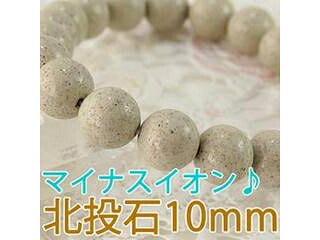 TENKAPAS TENKAPAS 【M2/内周約17cm】 台湾からの宝もの♪北投石 10mm ブレスレット【癒し・マイナスイオン】 【天然