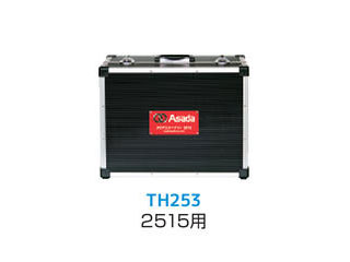 Asada/アサダ ケース2515 TH253