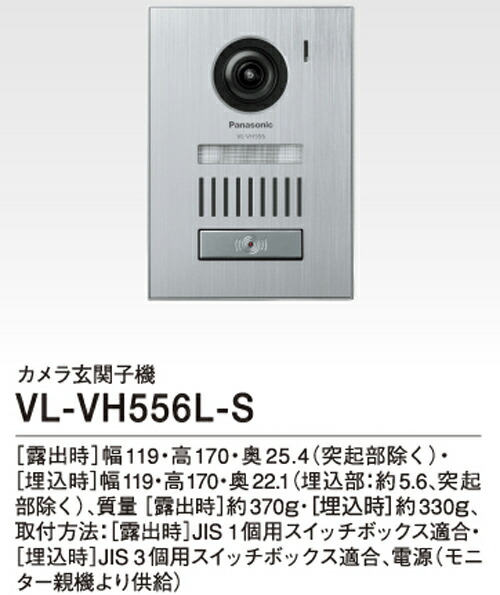楽天市場】VL-V566-S パナソニック カラーカメラ玄関子機
