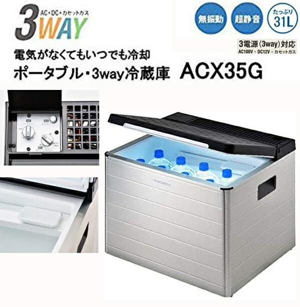 「キャンプ・BBQ・釣り」「クーラーボックス」「冷蔵庫・保冷庫」「車で使える」「ガスカセット対応」 Dometic ドメティック 冷蔵庫 上開き 31L COMBICOOL ポータブル・3way冷蔵庫 ACX35G