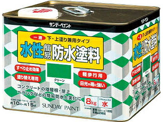 SUNDAY PAINT サンデーペイント 一液水性簡易防水塗料 8kg グリーン 269907