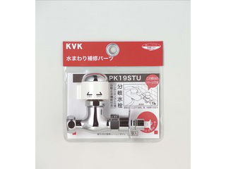KVK ケーブイケー 分岐止水栓 PK19STU