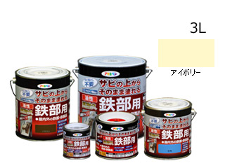 ASAHIPEN/アサヒペン 油性高耐久鉄部用 アイボリー 3L　526939