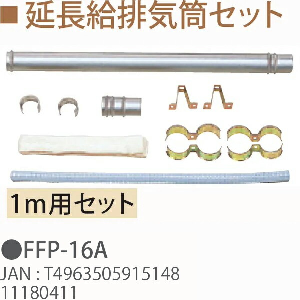楽天市場】トヨトミ FFストーブ用 延長給排気筒セット FFP-69-4040