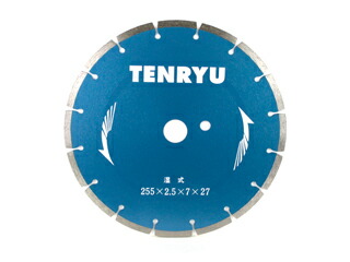 Fujiwara/藤原産業 【天龍製鋸製】ダイヤモンドカッター 湿式用 255×2.5×27