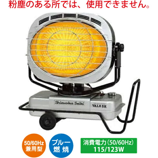【組立・輸送等の都合で納期に4週間以上かかります】 Shizuoka 静岡製機 【代引不可】赤外線オイルヒーター VAL6シリーズ 50/60HZ兼用 VAL6-SR