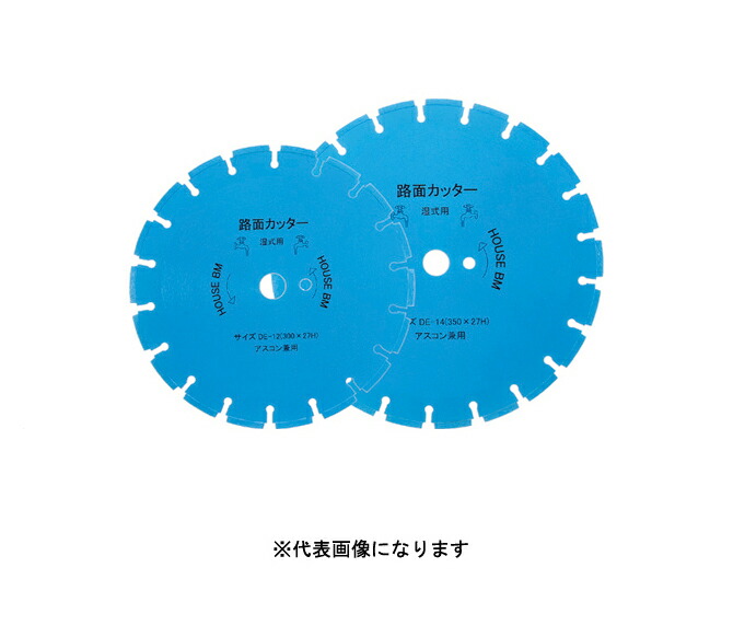 HOUSE B.M ハウスビーエム DE-16 路面カッター(湿式ブレード)