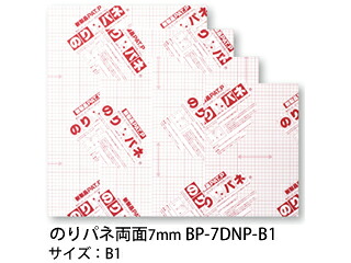 ARTE アルテ 【代引不可】【5枚セット】のりパネ 両面 7mm B1 BP-7DNP-B1