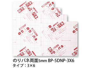 ARTE アルテ 【代引不可】【5枚セット】のりパネ 両面 5mm 3×6 BP-5DNP-3X6 14,086円