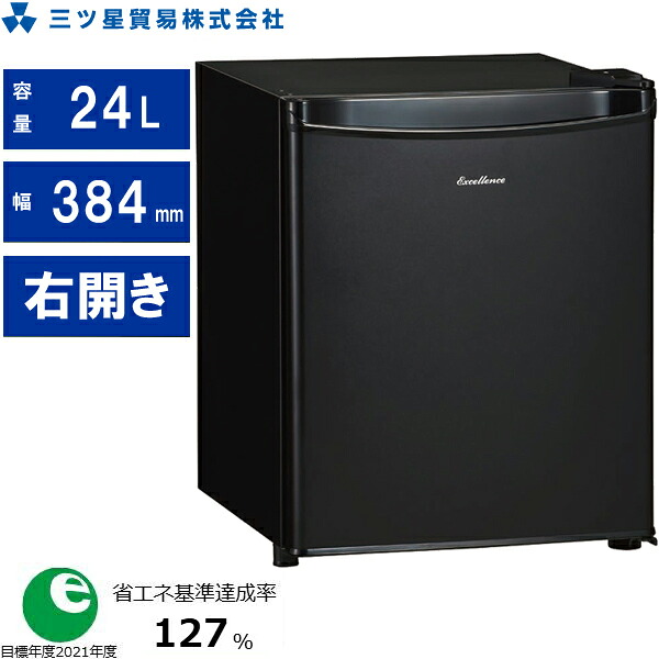 三ツ星貿易 冷蔵庫 前開き1ドア 小型右開き 24L コンプレッサー式（直冷式）FR-24B R 東京・神奈川・千葉・埼玉限定 東京・神奈川・千葉・埼玉のみ配送可能 配送時間指定不可