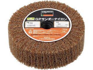 TRUSCO トラスコ中山 GPサンダーナイロン ねじ込み式 Φ80 (5個入) 120# GPSN8025120