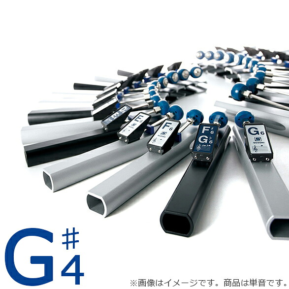 SUZUKI/スズキ トーンチャイム単音2 G4# TONECHIME2 【ミュージックベル】【ハンドベル】【クリスマス】