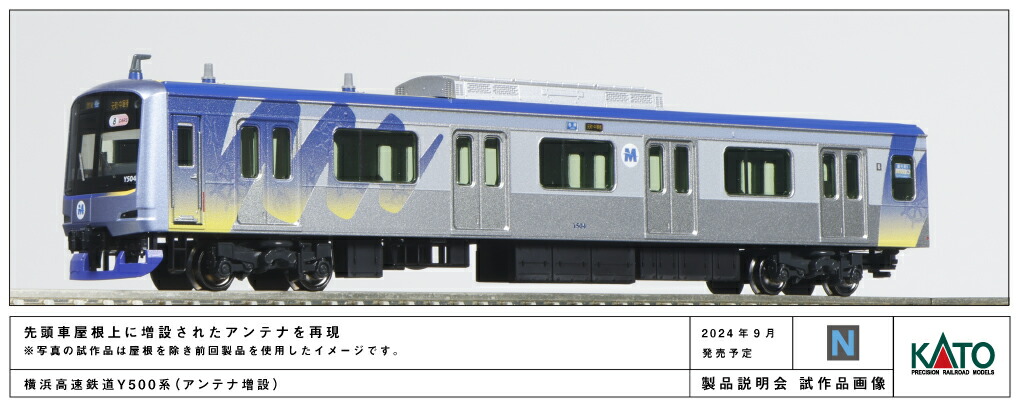 KATO カトー 横浜高速鉄道Y500系(アンテナ増設) 10-1996