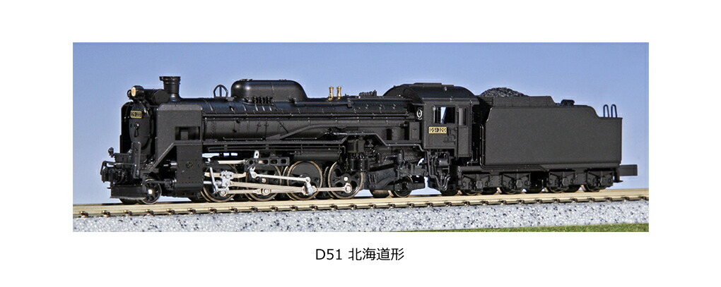 楽天市場】KATO カトー D51 北海道形 2016-B : ムラウチ