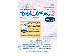取り合わせ・売り物 日本の家紋見聞集 かもんかもんVer2 Vol.2