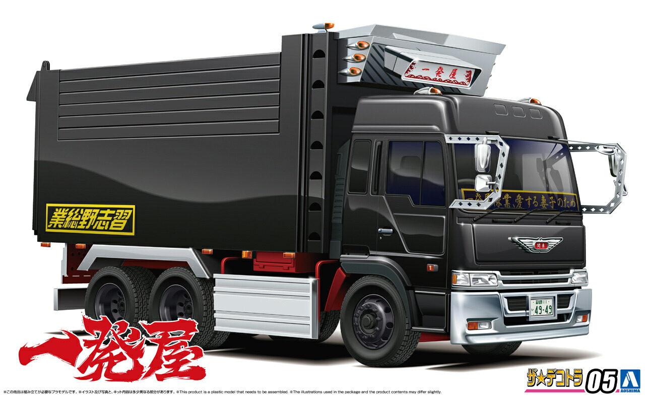 楽天市場】アオシマ プラモデル 1/32 バリューデコトラ No.08